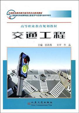 交通工程 pdf epub mobi 电子书 下载