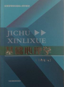 基礎心理學 pdf epub mobi 電子書 下載