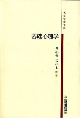 基础心理学 pdf epub mobi 电子书 下载