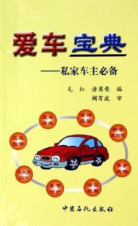 愛車寶典 pdf epub mobi 電子書 下載