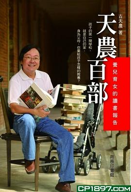 天農百部 pdf epub mobi 電子書 下載