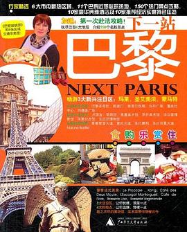 下一站,巴黎