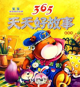 365天天好故事·星星卷 pdf epub mobi 电子书 下载