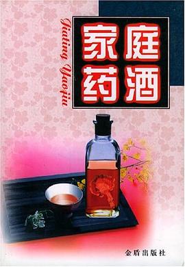家庭药酒 pdf epub mobi 电子书 下载