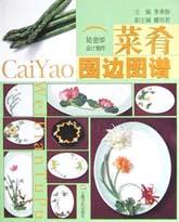 菜肴围边图谱 pdf epub mobi 电子书 下载