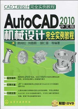 AutoCAD2010中文版机械设计完全实例教程