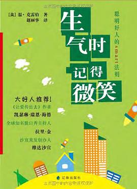 生气时记得微笑 pdf epub mobi 电子书 下载