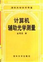 计算机辅助光学测量 pdf epub mobi 电子书 下载