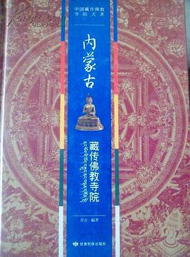 内蒙古藏传佛教寺院