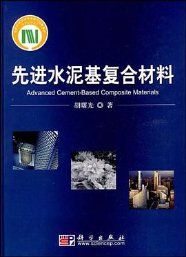 先进水泥基复合材料 pdf epub mobi 电子书 下载
