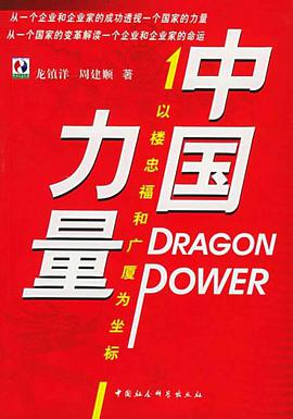 中国力量