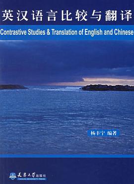英汉语言比较与翻译 pdf epub mobi 电子书 下载