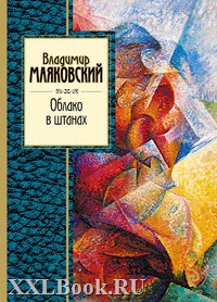 облако в штанах pdf epub mobi 电子书 下载