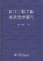 长江三峡工程灌浆技术研究 pdf epub mobi 电子书 下载