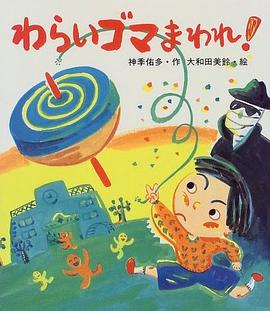 わらいゴマまわれ! pdf epub mobi 电子书 下载