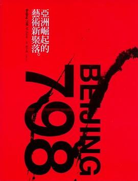 798: 亞洲崛起的藝術新聚落 pdf epub mobi 電子書 下載