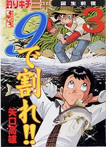 9で割れ!! 3 pdf epub mobi 电子书 下载