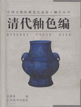 清代釉色编 pdf epub mobi 电子书 下载