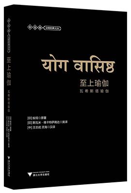 至上瑜伽（第2版） pdf epub mobi 电子书 下载