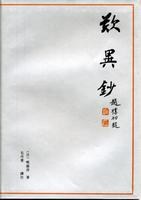 叹异抄 pdf epub mobi 电子书 下载