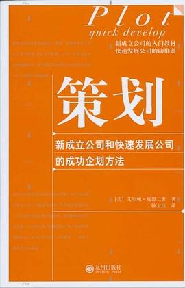 策划 pdf epub mobi 电子书 下载