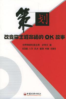 策划 pdf epub mobi 电子书 下载
