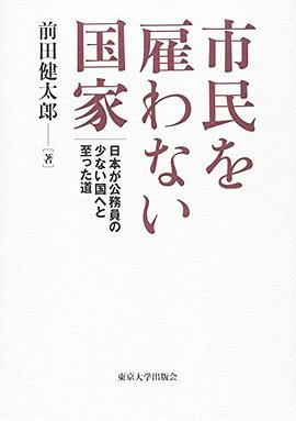 市民を雇わない国家 pdf epub mobi 电子书 下载