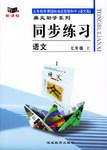 义务教育课程标准实验教科书（七年级上） pdf epub mobi 电子书 下载