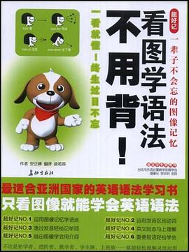 看图学语法不用背 pdf epub mobi 电子书 下载