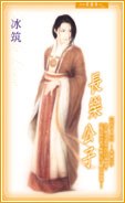 花街十二少2 长乐公子 pdf epub mobi 电子书 下载