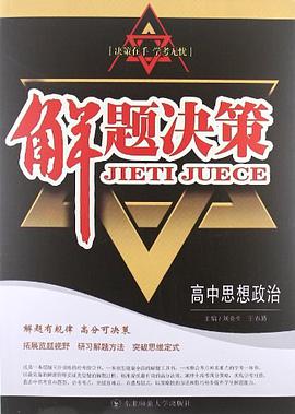 解题决策 pdf epub mobi 电子书 下载