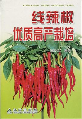 线辣椒优质高产栽培 pdf epub mobi 电子书 下载