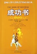 成功书 pdf epub mobi 电子书 下载