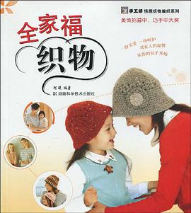 全家福织物 pdf epub mobi 电子书 下载