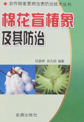 棉花盲椿象及其防治 pdf epub mobi 电子书 下载