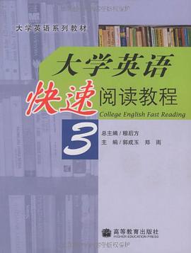 大學英語快速閱讀教程-3 pdf epub mobi 下载