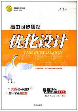 思想政治必修4 pdf epub mobi 电子书 下载