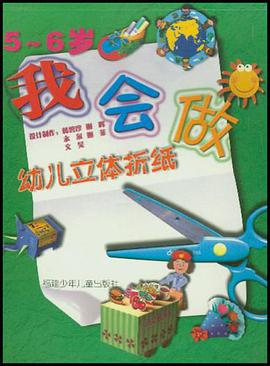 幼兒立體摺紙 pdf epub mobi 電子書 下載