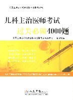 儿科主治医师考试过关必做4000题 pdf epub mobi 电子书 下载