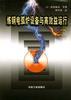 炼钢电弧炉设备与高效益运行 pdf epub mobi 电子书 下载