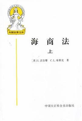 海商法（上下） pdf epub mobi 电子书 下载