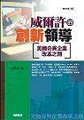 威爾許的創新領導 pdf epub mobi 电子书 下载