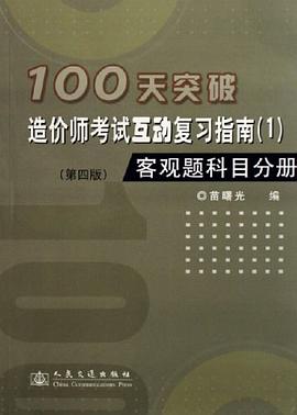 客观题科目分册-100天突破师考试互动复习指南1 pdf epub mobi 电子书 下载