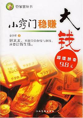 小窍门稳赚大钱 pdf epub mobi 电子书 下载