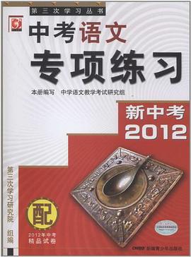 中考语文专项练习 pdf epub mobi 电子书 下载