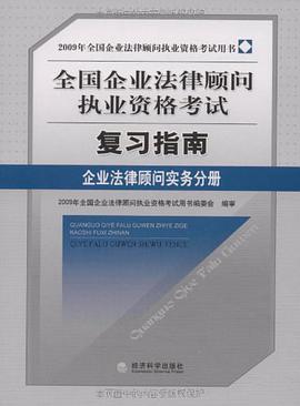 企业法律顾问实务分册 pdf epub mobi 电子书 下载