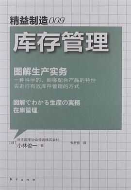 精益制造009 pdf epub mobi 电子书 下载
