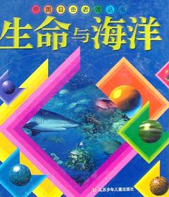生命与海洋 pdf epub mobi 电子书 下载