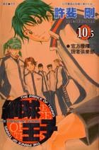 網球王子10.5讀者俱樂部. pdf epub mobi 电子书 下载