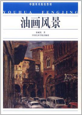 油画风景 pdf epub mobi 电子书 下载